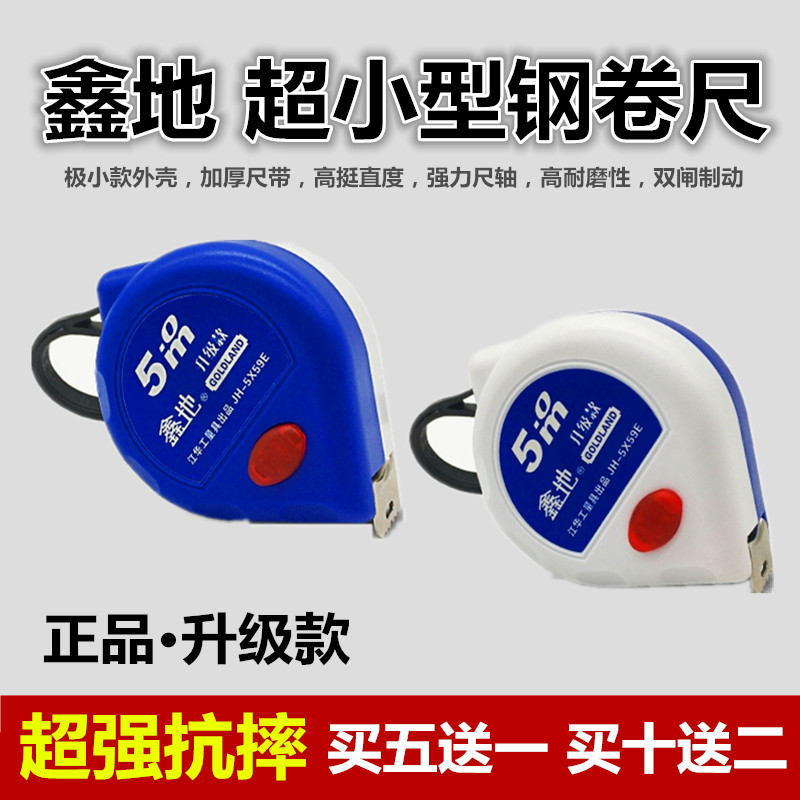 Xindi steel tape measure 5 meters 7 5 meters extremely small thickened wear-resistant high-precision ruler meter ruler anti-fall woodworking box ruler