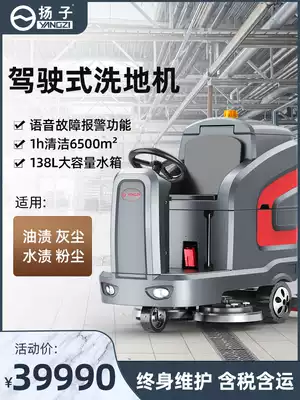 Yangzi X7 washing machine driving factory cleaning supermarket commercial industrial workshop mopping large shopping mall sweeper