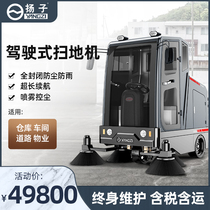 Yangzi S10 industrial sweeper driving factory warehouse workshop commercial large property cleaning sweeper