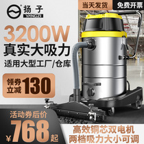 Yangzi vacuum cleaner industrial factory workshop dust suction large-scale powerful high-power commercial large suction vacuum cleaner