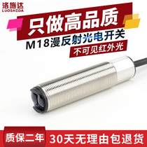 M18 diffuse reflection photoelectric switch invisible light infrared sensor switch FTD-18NO photoelectric sensor NPN