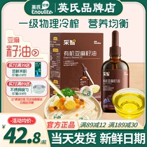 English organic linseed oil edible oil Inform linseed oil Official flagship for baby special supplement for baby
