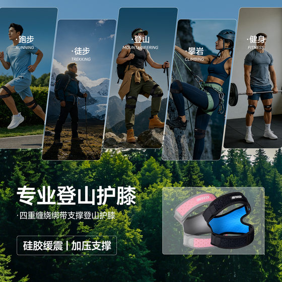 Snd Outdoor Sports Mountaineering Patella Belt Cycling Knee Protection Sports Fitness Running Special Protection for Knee Joints