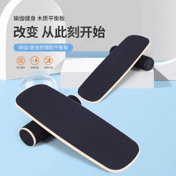 Roller Balance Board Yoga Exercise Wooden Odorless Core Strength Sensory Integration Adult Men and Women Skiing Balance Training Board
