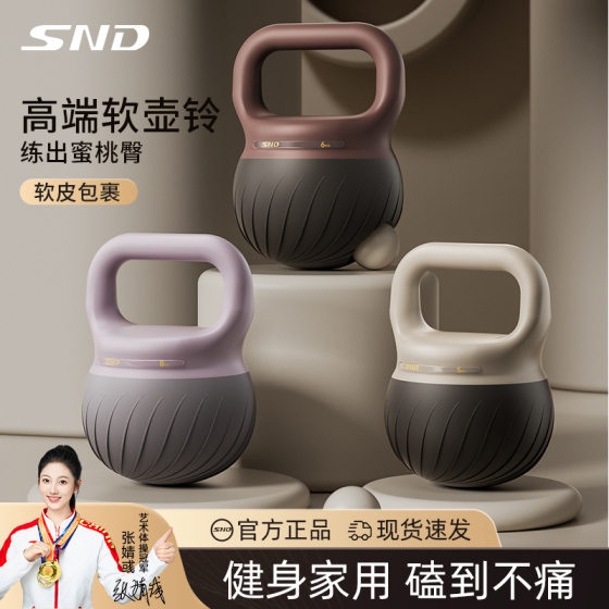 Snd Soft Kettlebell 2025 New Model Bell Line Terms Home Fitness Equipment Sports Training Professional Equipment Iron Sand Kettlebell