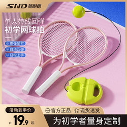 Snd New Tennis Training Device with String Rebound, Self-Playing Tool for Beginners, Tennis Racket Children's Set