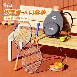 Felton Parent-Child Aluminum Alloy Tennis Racket for Girls, Beginners, Casual Tennis Rebound Trainer Set with String