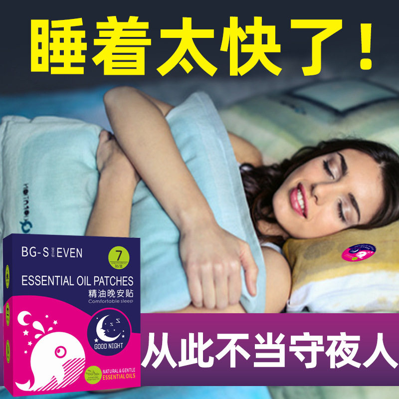 晚安贴睡眠贴,植物精油助眠喷雾,如何让你一夜好眠?-香薰精油-淘宝好物网