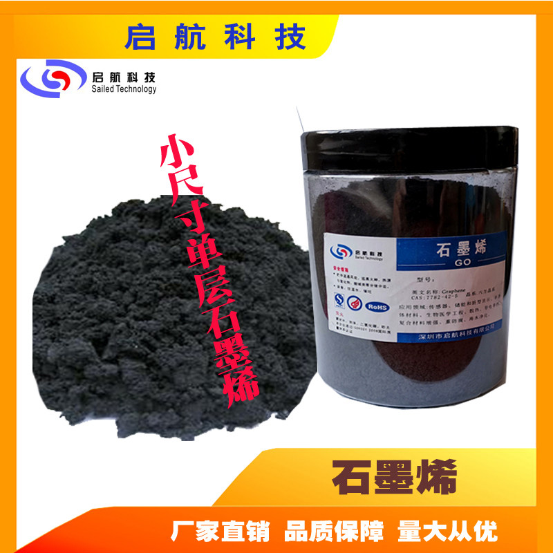 单层石墨烯小尺寸100-500nm 导电导热高比表面积单层石墨烯纳米片