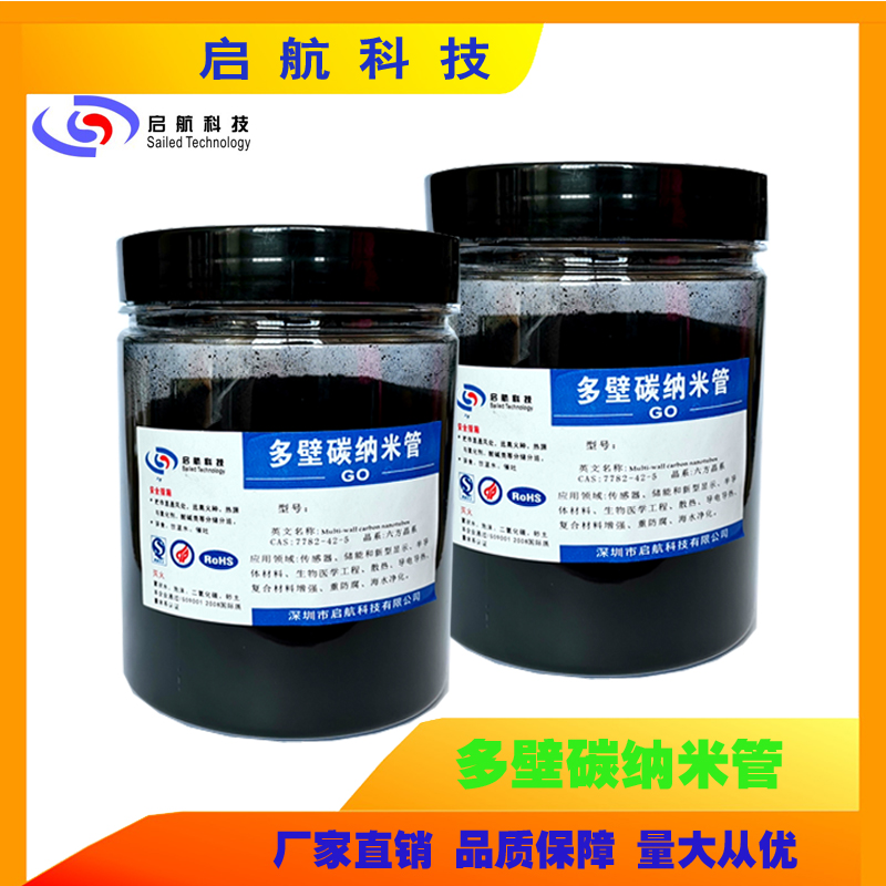 清华技术锂电池导电多壁碳纳米管黑色粉末纳米级78元30克量产