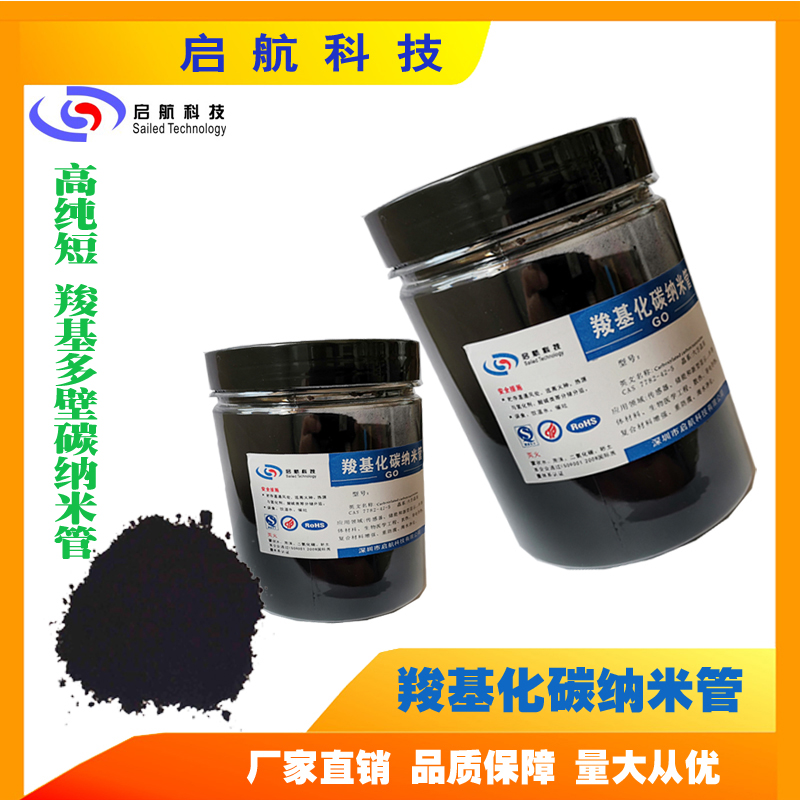 清华技术酸化碳纳米管 高纯短羧基化多壁纳米碳管粉 易分散 包邮