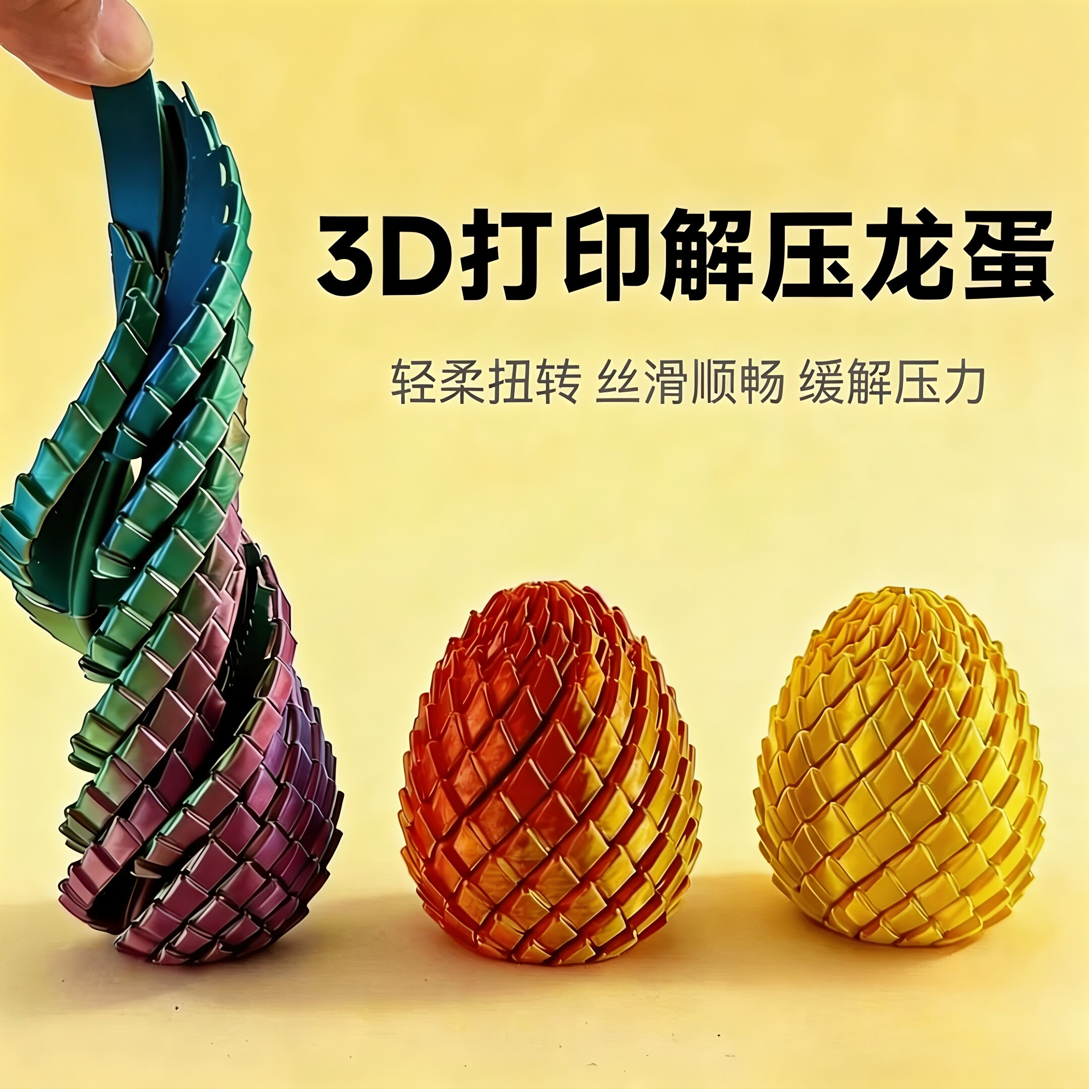 3Dプリント製おもちゃの減圧ドラゴンエッグスライムボール回転変形ボール子供と大人のための創造的な指減圧ツール