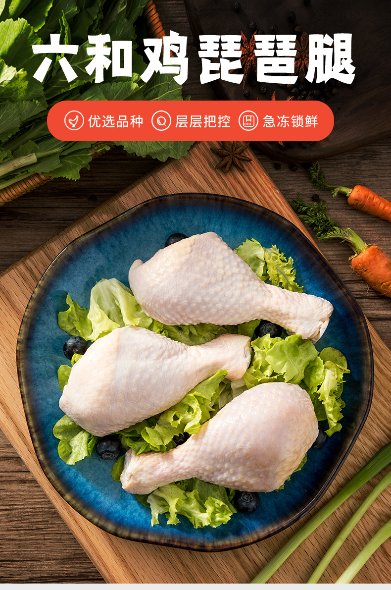天猫超市 新希望旗下 六和 冷冻鸡琵琶腿 450g*3袋 图1