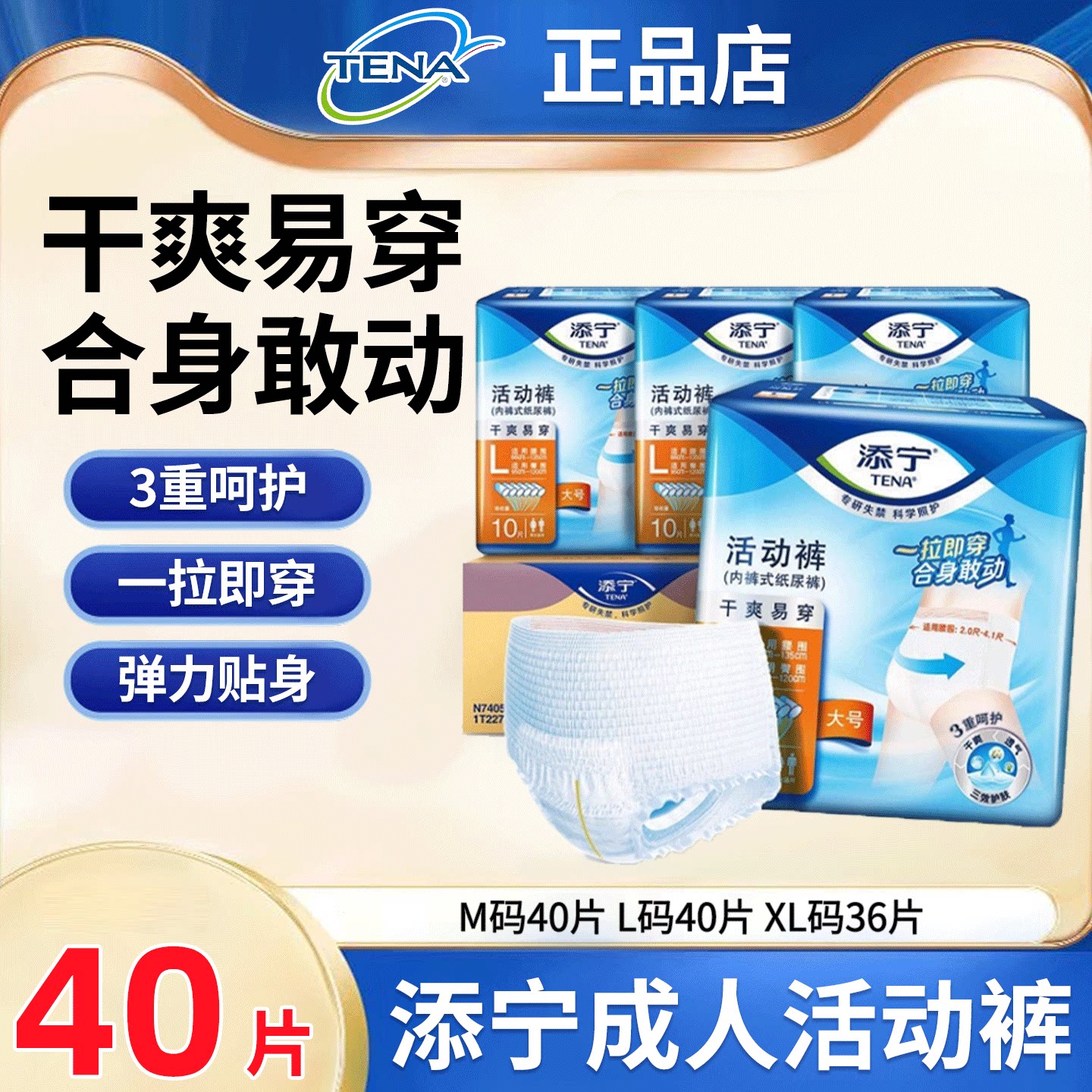 TENA/添宁内裤型成人纸尿裤M/L/XL码拉拉裤活动裤老年尿不湿4包