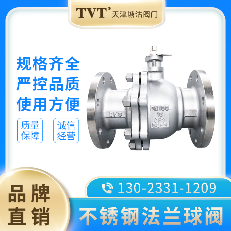 Tianjin Tanggu valve TVT Shanghai Liangworkers Shanghai Liangshan Shanghai Work Kester valve stainless steel flange ball valve Q41F-16P