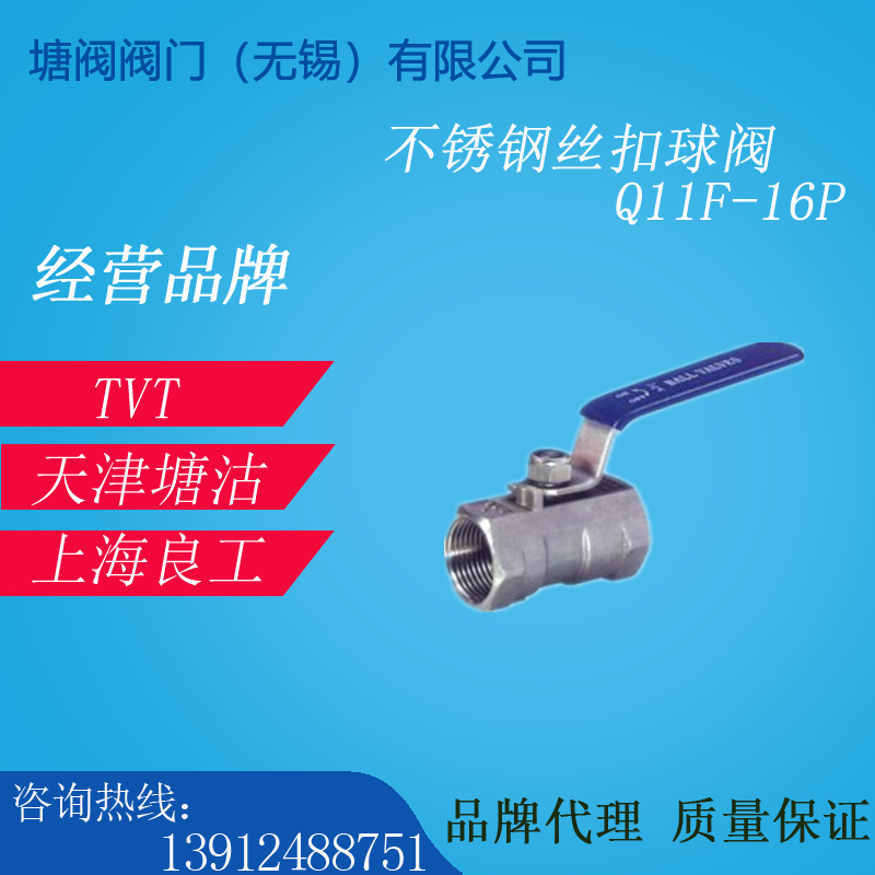 Tianjin Tanggu Valve TVT Shanghai Lianglabor Valve Tong Valve Valve Stainless Steel 304 Wire Buckle Ball Valve Q11F-16P