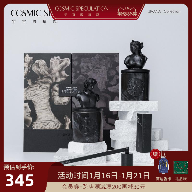 CosmicSpeculation universe conjecture floating gift box scented smokeless candle fragrance New Year gift