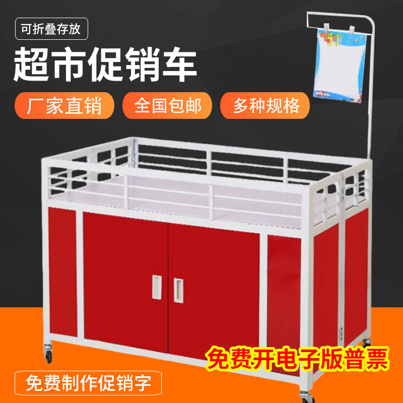 Promotional Display Cart, Folding Display Stand, Special Sale Promotion Table, Supermarket Clothing Store Shelf, Sales Cart
