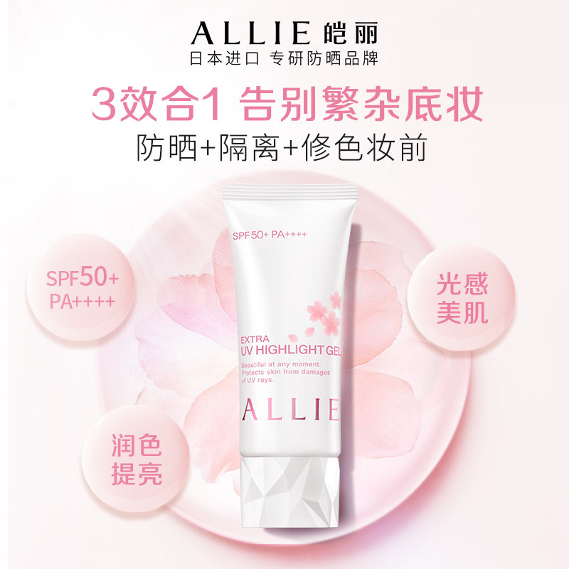 Kanebo 佳丽宝 ALLIE 皑丽 粉樱润色防晒水凝乳 60g 天猫优惠券折后￥99包邮（￥169-70）赠水润倍护防晒3g*3支