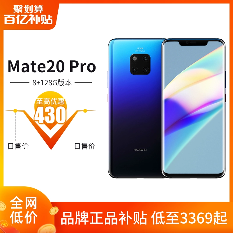 [128G thấp như 3369 giao hàng nhanh tại chỗ] Điện thoại di động Huawei / Huawei Mate20Pro chính thức lưu trữ màn hình cong phía sau Leica ba ống kính 980 chip chính hãng trang web chính thức - Điện thoại di động