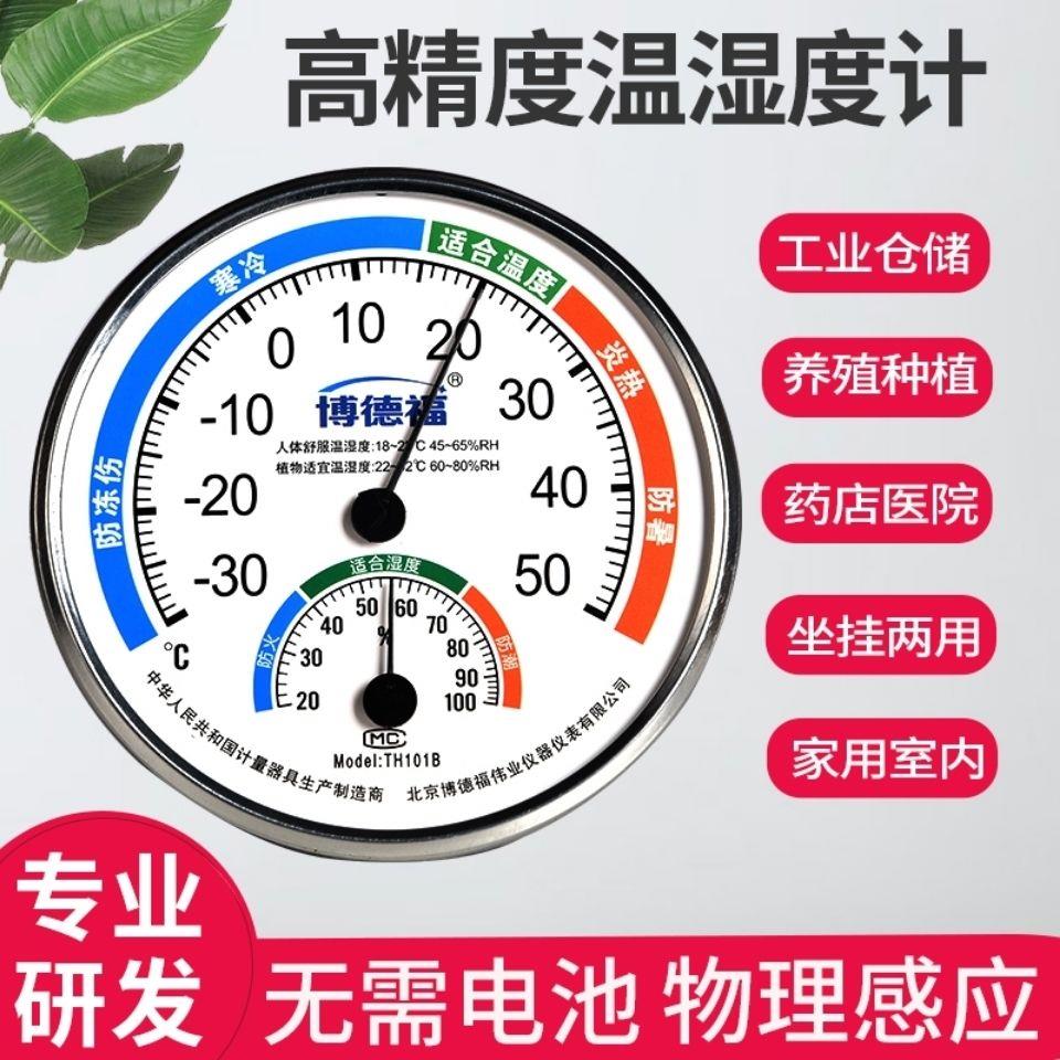 Indoor temperature and humidity meter Domestic finger-type temperature and humidity meter baby room thermometer hygrometer dry wetted greenhouse thermometry