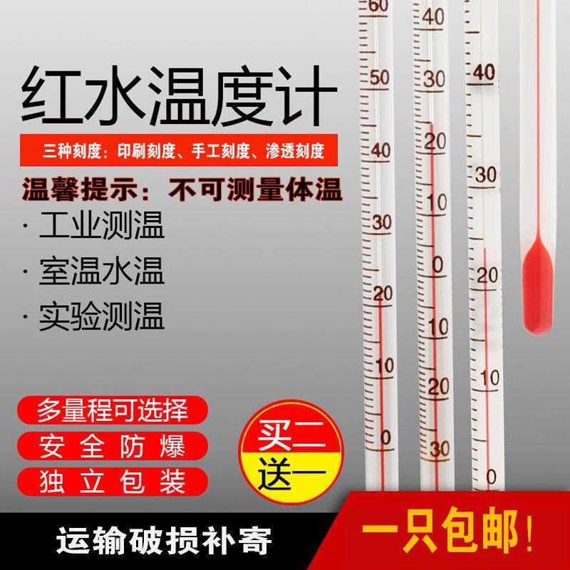 Greenhouse thermometer glass rod type high precision household red water kerosene alcohol industry agricultural water thermometer 0-100