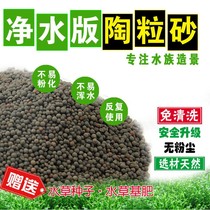 Fish tank plant live water purification pottery no-wash fine clay landscaping bottom sand planting special silt decorative sand