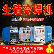 Shanghai raw cold welding machine household small 220V stainless steel cold welding argon welding machine multi-function welding repair