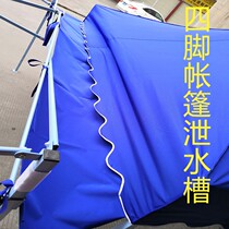 Durable four-foot umbrella tent Drain Tank Waterproof Shield Rain Cloth Swing Showdown Canopy Walk Water Cloth Splicing Awning drainage guide
