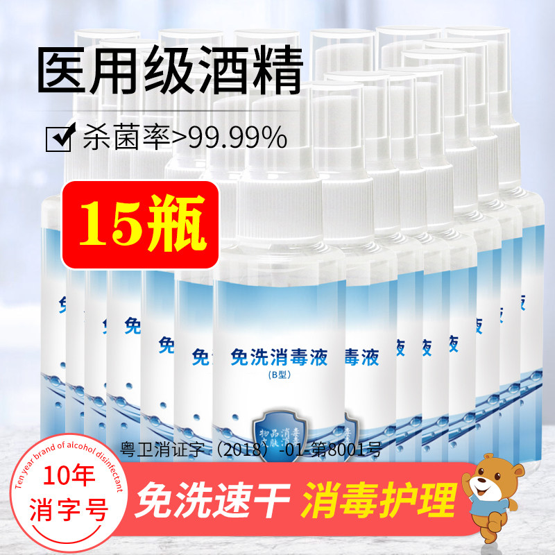 15 bottles of medical alcohol disinfection spray household sterilization indoor anti-epidemic special disinfection water 75% hand sanitizer