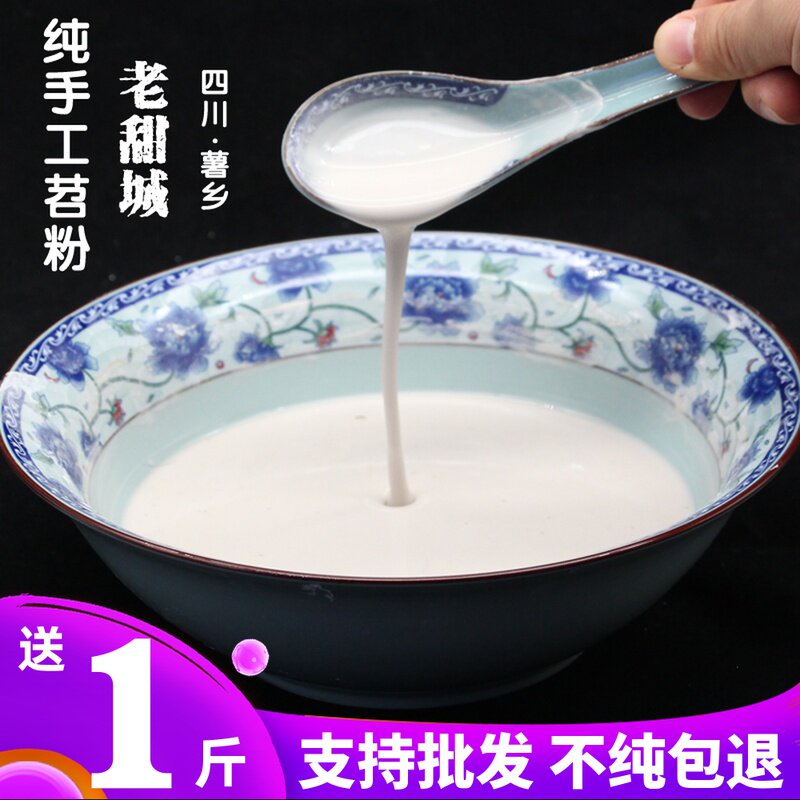 Authentic Sichuan sweet potato powder starch 5 catties Neijiang specialty pure handmade edible sweet potato powder coarse powder fried crispy meat as jelly