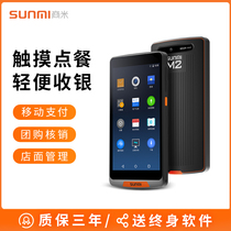 sunmi business rice M2 smart point restaurant hot pot restaurant waiter hand-held Order Machine catering commercial touch integrated mobile payment order system Collection cash register