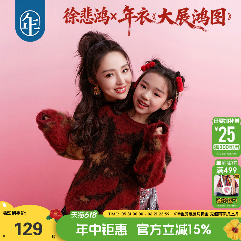 Xu Beihong Co-Branded New Year Clothing, Children's Clothing, Parent-Child Sweaters, Winter Clothing, New Chinese Style Wool Knitwear, Base Layer Shirt, New Year Outfit
