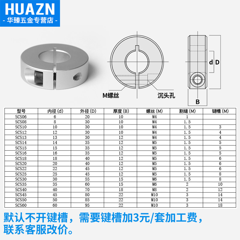 光轴固定环SCS开口限位圈止推环锁紧环抱紧环式轴套锁轴环定位圈各自的作用是什么?-止推环-淘宝好物网