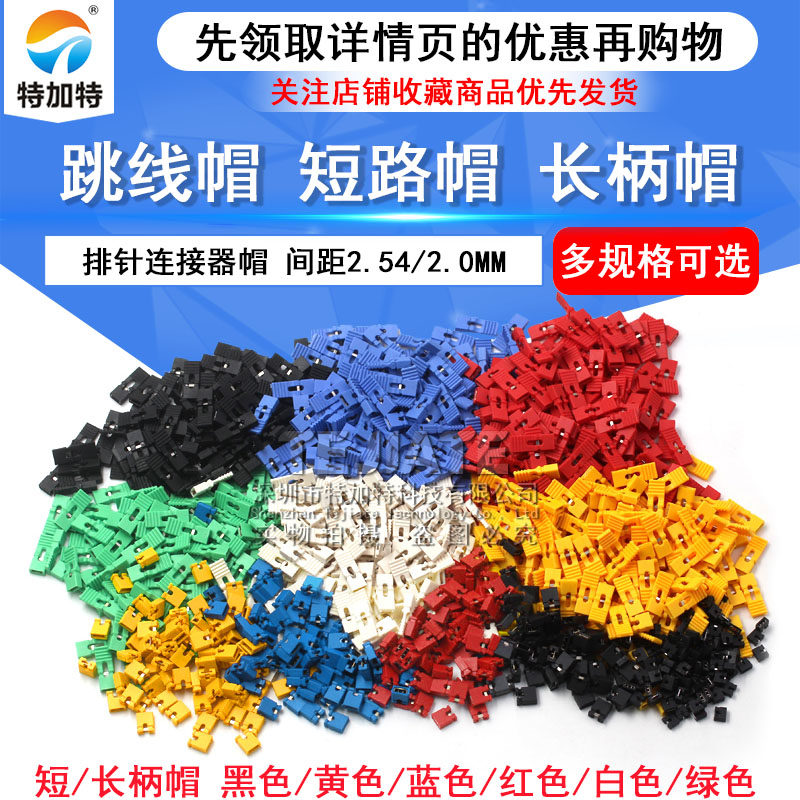 header rest Nắp nhảy khoảng cách nắp ngắn mạch 2,54MM màu đen, vàng, xanh dương và đỏ nắp đầu nối khối ngắn mạch nắp đầu nối tay cầm dài php http header header xml