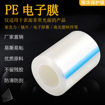 Factory direct PE electronic film High-gloss PC lens plastic acrylic special film Anti-fog micro-stick transparent film