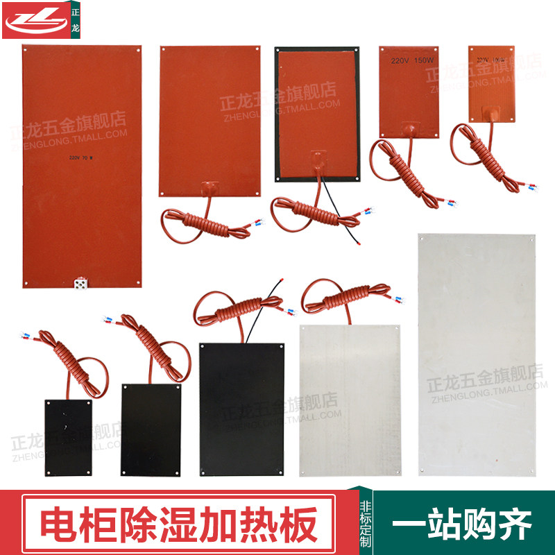 Power distribution cabinet dehumidification heating plate silicone rubber heating sheet with aluminum plate electric case control cabinet case moisture-proof electric heater