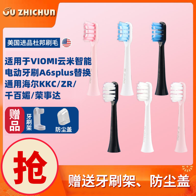 Soft hair adapted to VIOMI Smart Electric Toothbrush Automatic Brush Head for Household Replacement Head for General Adult