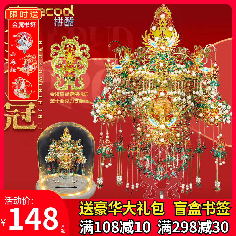 Parquet Golden Wings Bird Crown Metal Puzzle 3D Solid Assembly Model High Difficulty Artisanal DIY BIRTHDAY PRESENT