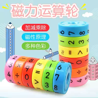 Kindergarten Children's Mathematics arithmetic artifact addition and subtraction counter Primary School first grade teaching aids magnetic number stick