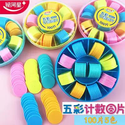 Small round Teaching Aids Primary School students first and second grade mathematics arithmetic counting film kindergarten arithmetic addition and subtraction counting film