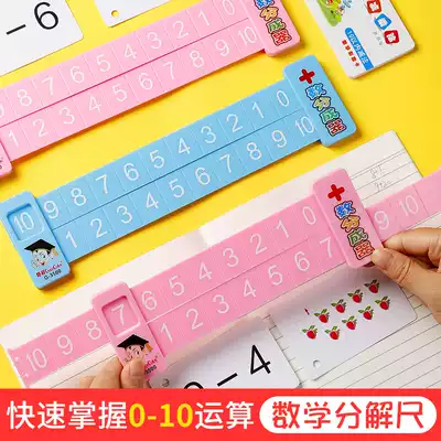 Children's digital decomposition ruler teaching aids elementary school students within 10-20 mathematics addition and subtraction arithmetic calculation rule Mathematical tools