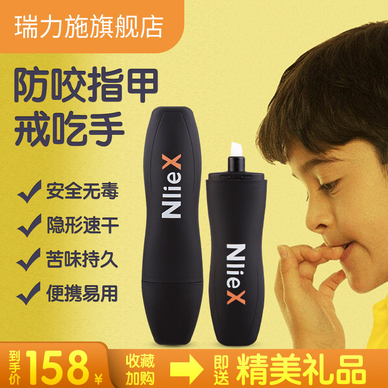 Ruili Shi anti-biting pen bitter nail Water anti-eating hand artifact baby quit eating hand artifact nibble nail finger water