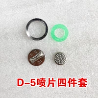 Набор из четырех распылительных лезвий D-5