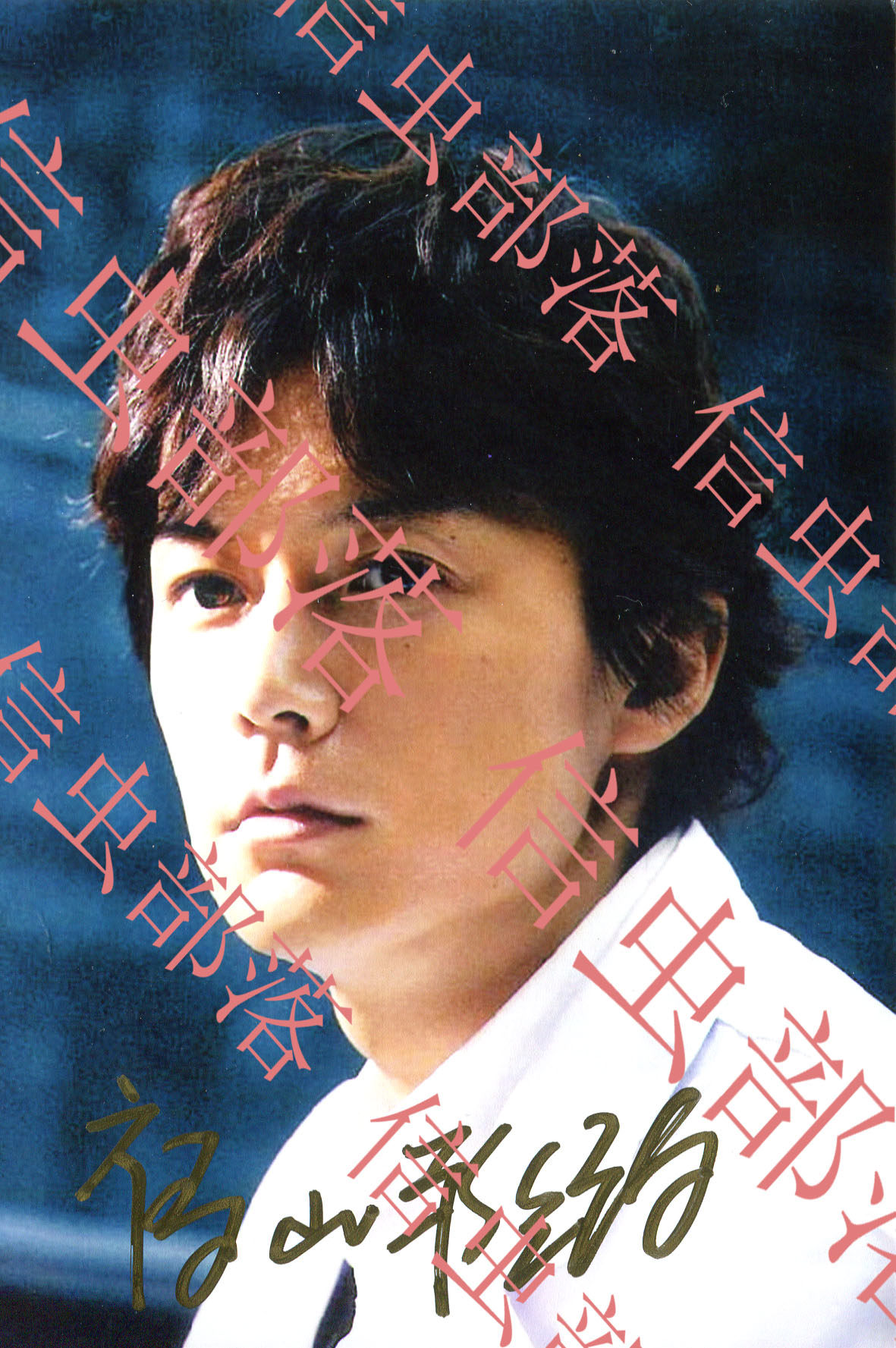 Movie star Masaharu Fukuyama autographed-Japan Official A-Birthday Gift Gift Collection