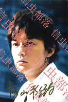 Movie star Masaharu Fukuyama autographed - Japans official A-birthday gift collection