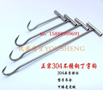 Thick 304 stainless steel T-shaped hook meat hook forged hand pull hook T-shaped meat hook pork hook sheep beef hook