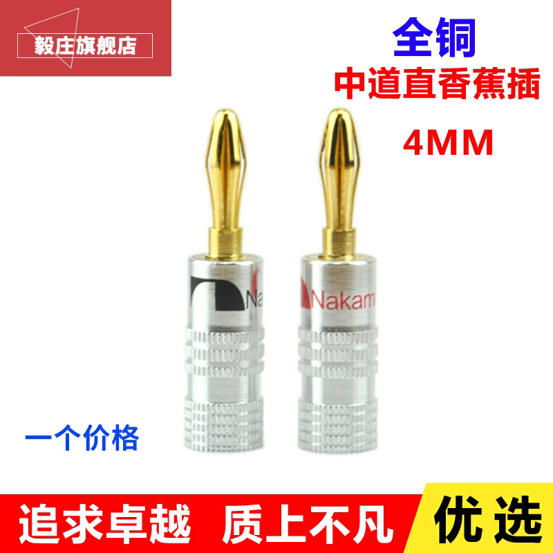 Midway pure speaker plated banana plug 4MM speaker wire joint hair burning grade sound box free of welding