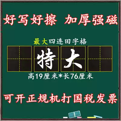 Calligraphy teaching magnetic field small blackboard paste thick magnetic matte 19 * 76nbsp field blackboard paste large four-line three-grid Magnetic blackboard paste English teacher with blank blackboard sticker