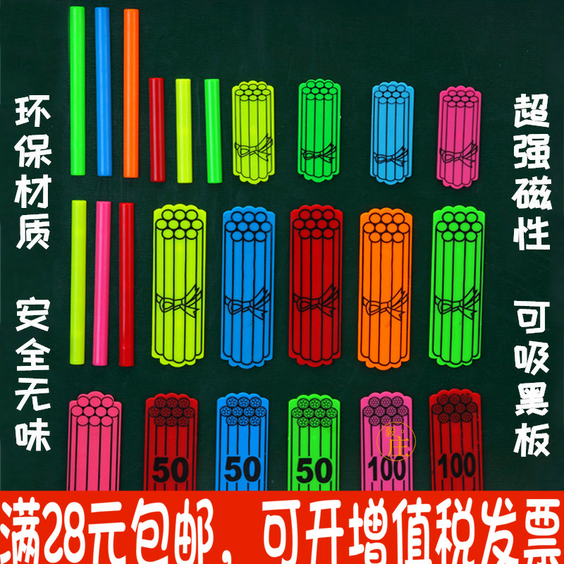 Counting tablets, plastic magnetic counting rods, teacher blackboard demonstrations, elementary school mathematics teaching aids, small rods for calculation